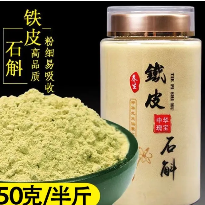 浙江铁皮石斛/枫斗 现场磨粉打粉 50g/250g/500g装