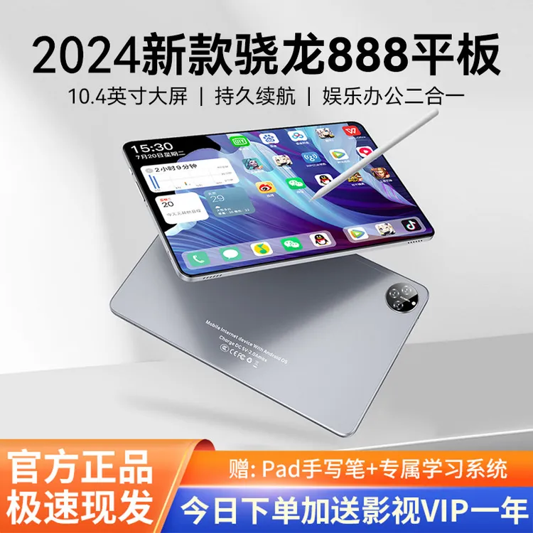 2024新款全新未拆封高清护眼骁龙办公娱乐插卡通话二合一平板电脑