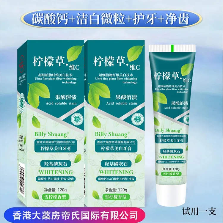 拜迪生物柠檬草维C美白牙膏清新口气温和炫白牙膏护理洁白净齿