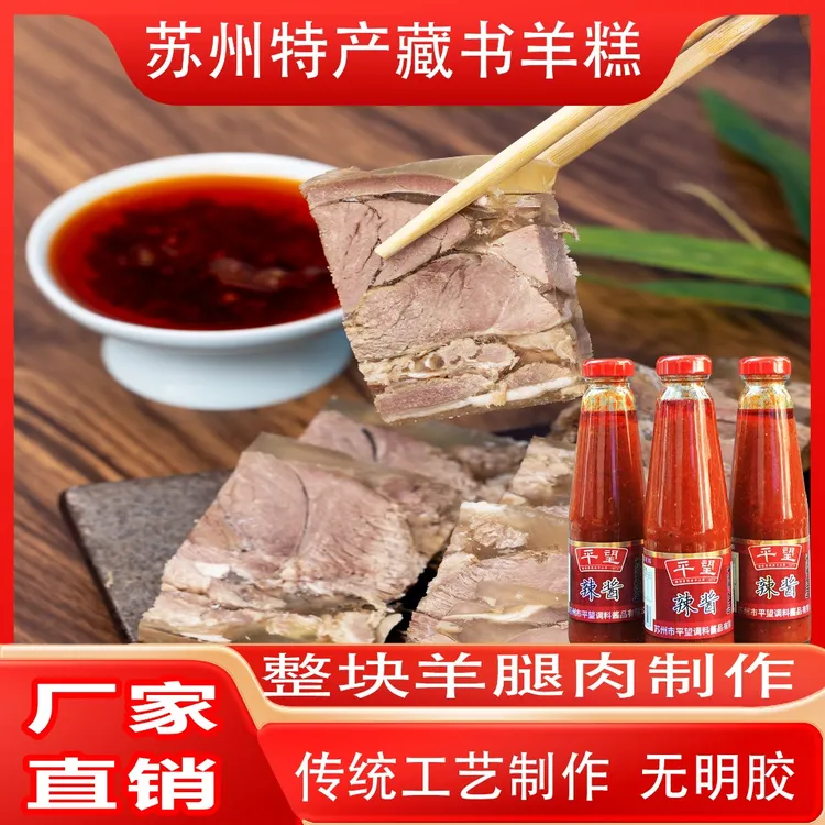 【新人福利到手2.5斤】苏州特产藏书羊糕羊肉冻年货白切羊肉冻