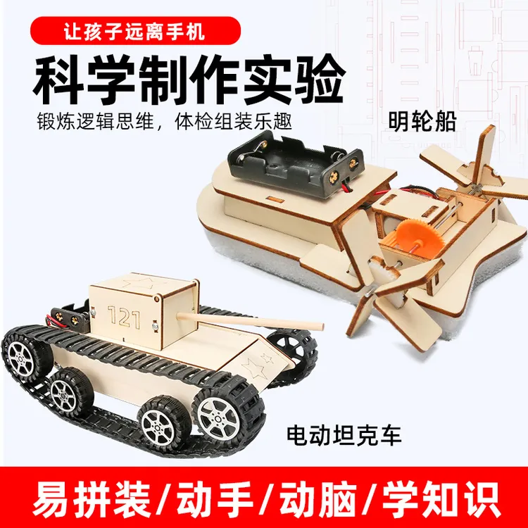 科学实验明轮船+坦克学生科技手工小制作物理实验器材益智玩具