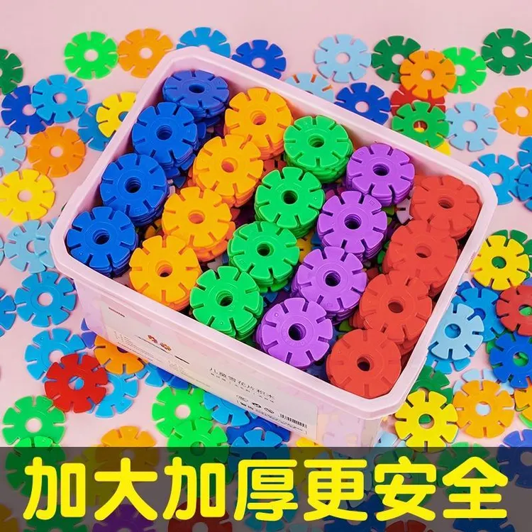 雪花片玩具积木拼插拼装儿童大号加厚幼儿园3-6岁女男孩益智玩具