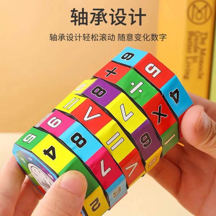 幼儿园宝宝早教儿童加减法乘除运算数数益智玩具教具大号数字魔方