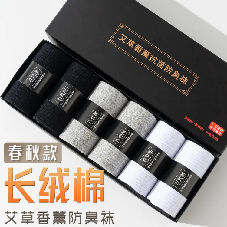 【男女同款中筒】艾草香薰防臭袜男士商务女士透气吸汗运动袜