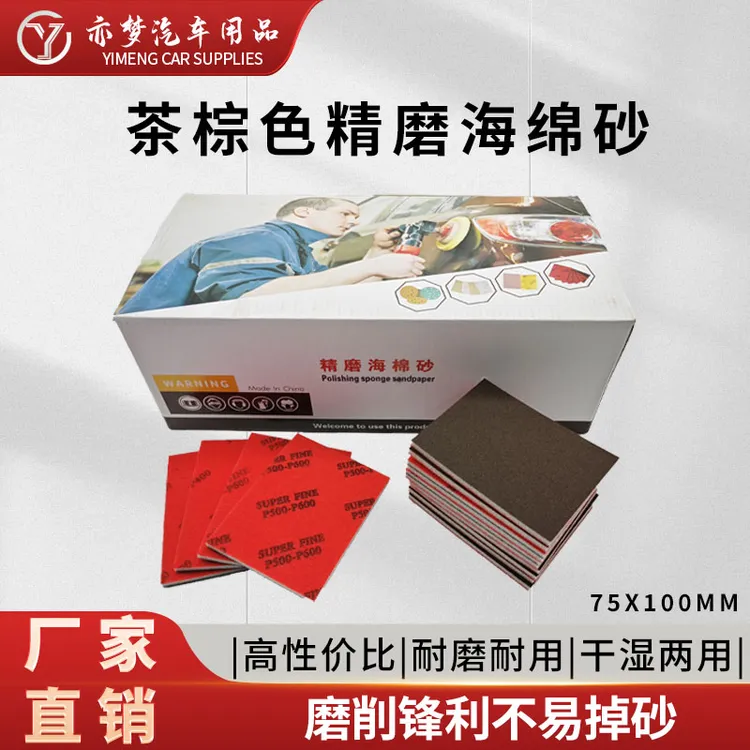小方砂方形海绵砂纸75x100塑胶汽车漆面抛光腻子打磨植绒干磨砂纸