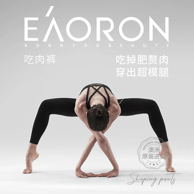 eaoron澳洲EAORON辛弗林吃肉裤鲨鱼裤瑜伽裤显瘦薄款裸感