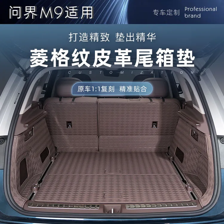适用24-25款问界M9专用菱格纹奢华皮革尾箱垫耐磨后备箱垫无异味