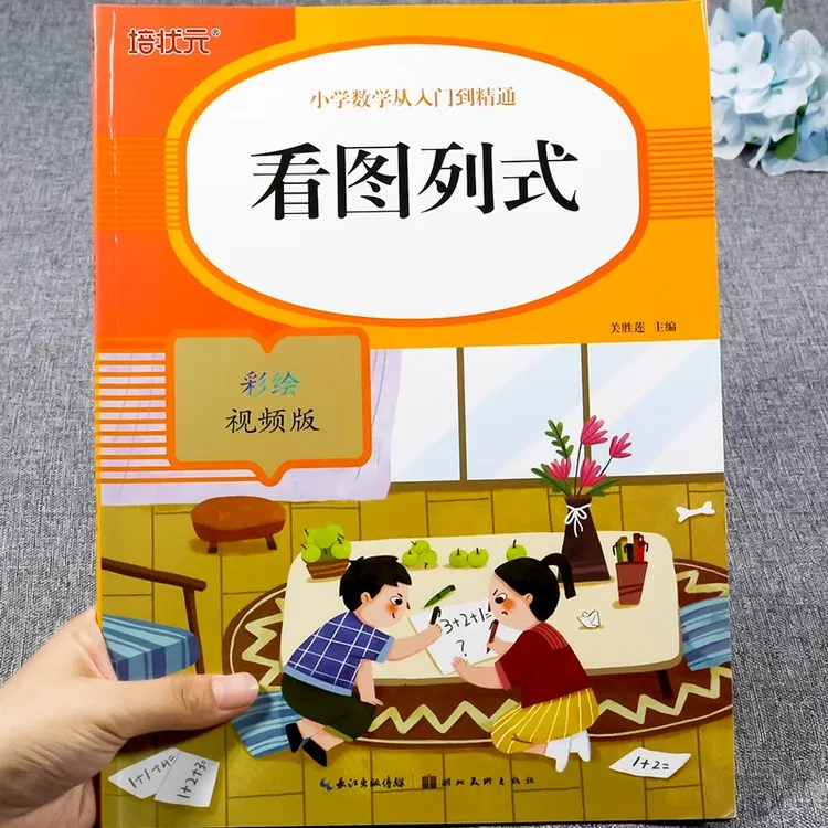 一年级看图列算式计算专项练习 10/20/100以内加减法看图列式计算