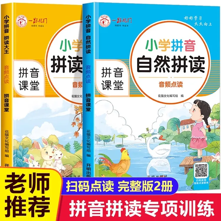 【带音频】拼音专项训练一年级小学拼音自然拼读一年级拼音拼读训练