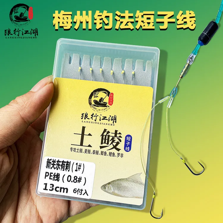 梅州钓法土鲮鱼短子线防缠13CM无刺有刺新关东跑铅躺底双钩短子线