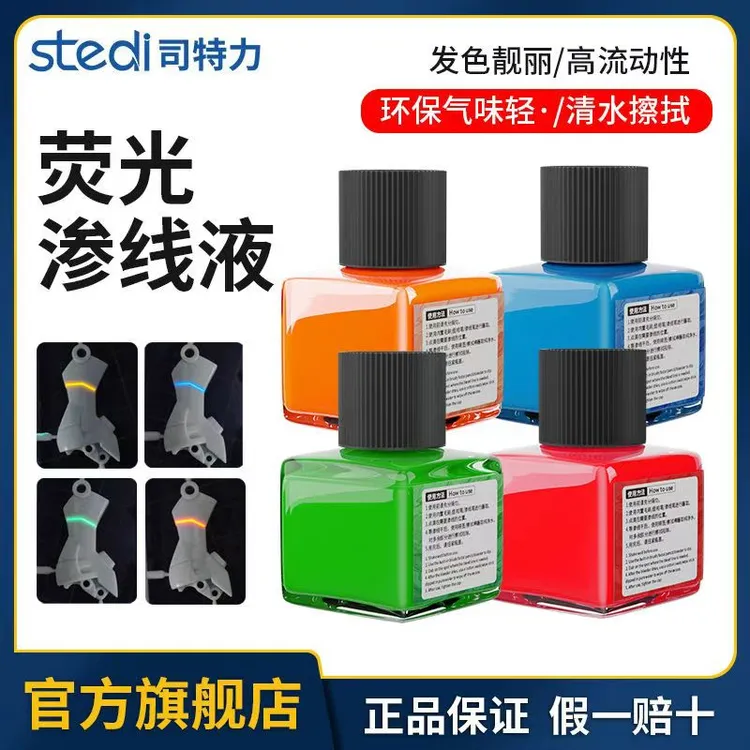 司特力荧光渗线液水性无毒无味流动性强环保旧化渍洗手动工具