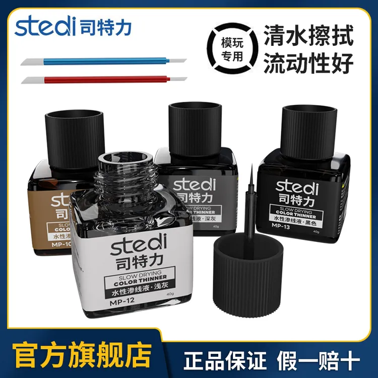 司特力渗线液水性旧化渍洗流动性强可水擦军模擦拭笔增强立体感
