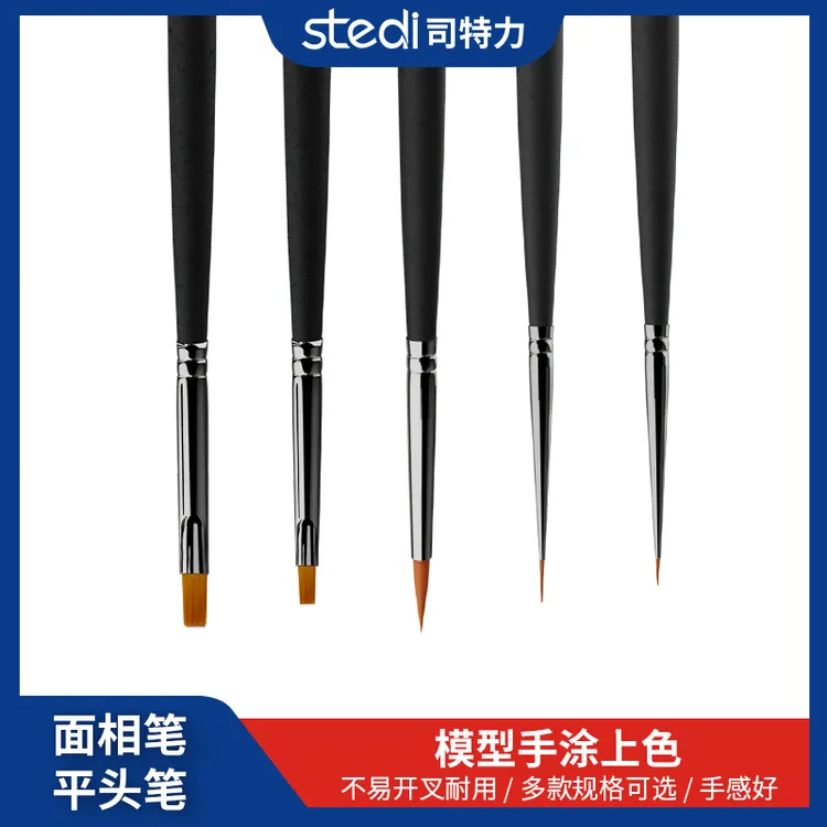 司特力面相笔极细高达模型上色平头耐用尼龙手涂系列软头勾线笔