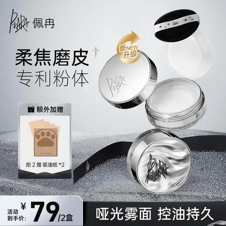 【品牌热卖】两盒装piara佩冉散粉定妆粉控油防水不脱妆蜜粉饼学生