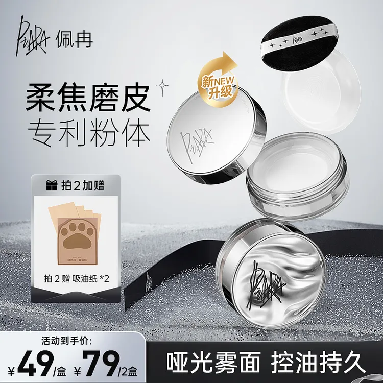 piara佩冉散粉持久防汗不脱妆哑光定妆粉任何肤质达人专属