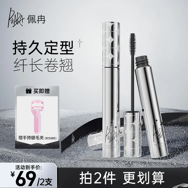 【两支装】piara 二代睫毛膏卷翘初学者组合防汗细刷不脱妆新手纤长