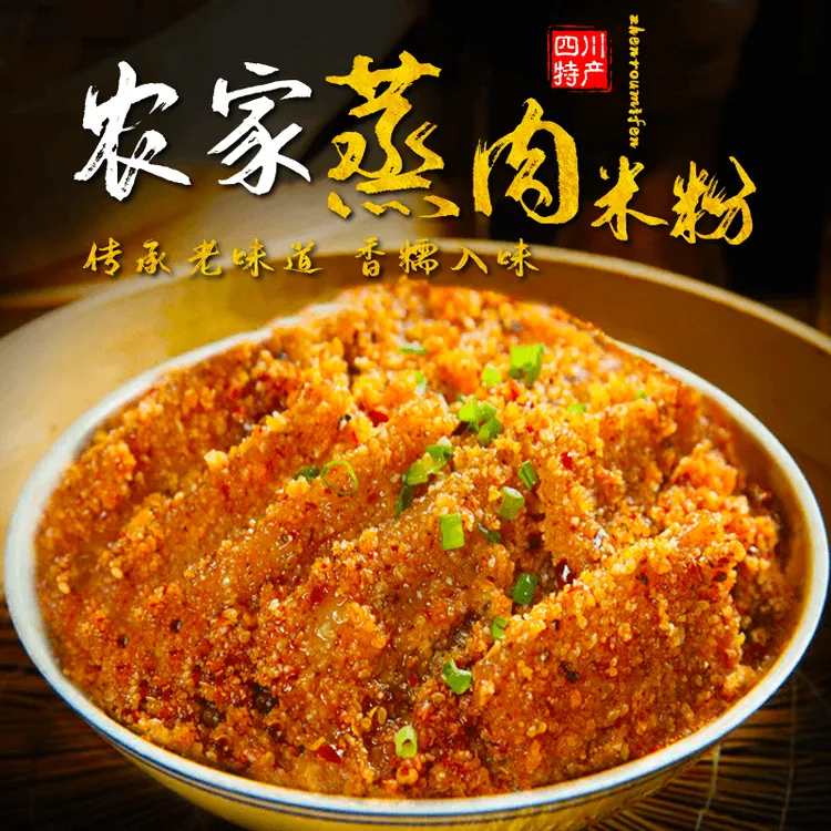 农家蒸肉粉，秘制调料，米粉柔润，五香味浓郁