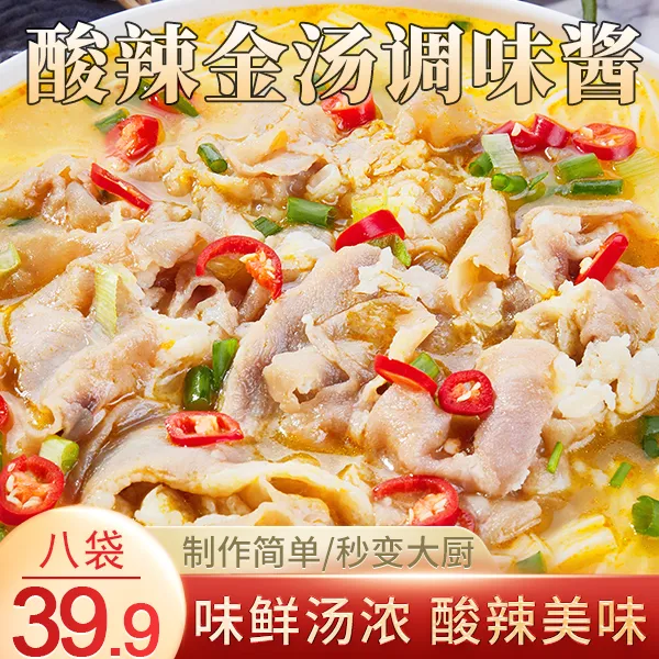 酸辣金汤调味酱金汤肥牛金汤牛蛙酸菜鱼一料搞定