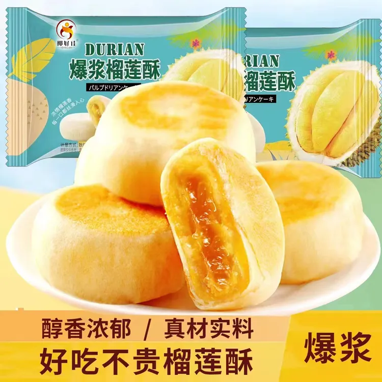 【10枚/箱】 流心榴莲酥皮薄浓郁榴莲饼满口香味即食1箱/10枚