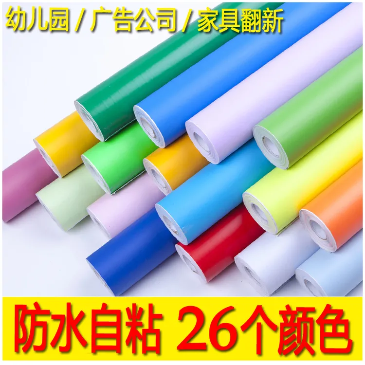 防水自粘墙纸纯色幼儿园背景壁纸即时贴广告刻字纸墙贴纸家具翻新