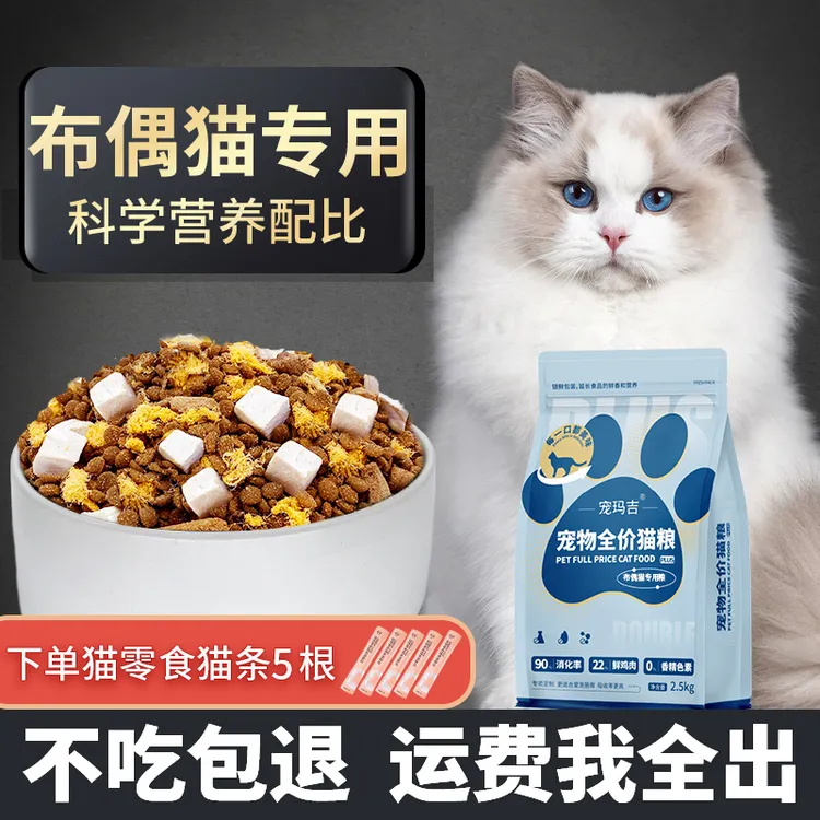 布偶猫专用猫粮幼猫成猫通用全价鲜肉冻干官方正品肉松高蛋白推荐