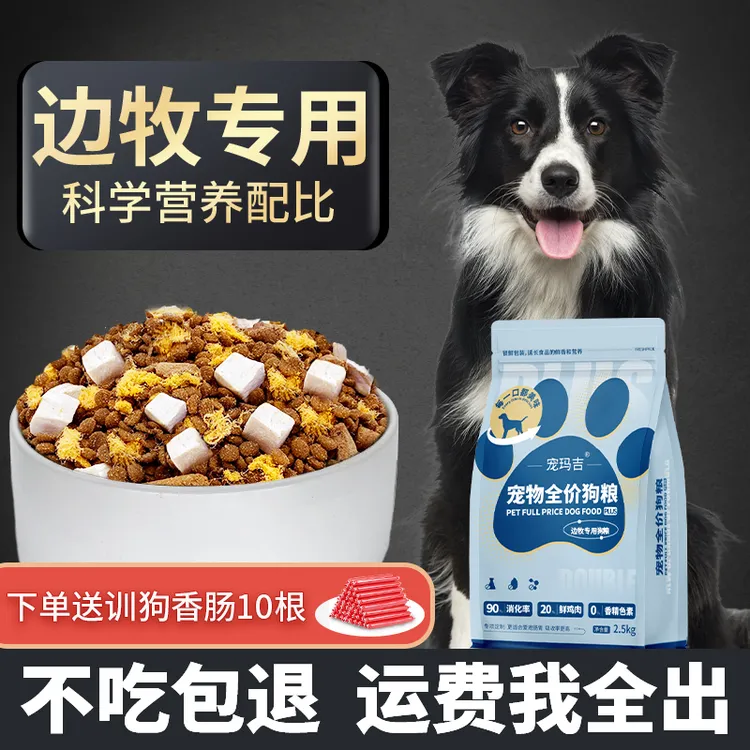 边牧专用狗粮幼犬成犬全价冻干犬粮牧羊犬40官方正品斤装推荐