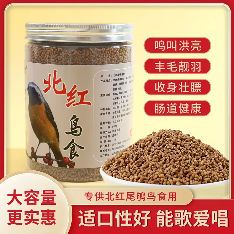 忆菲宠北红尾鸲鸟食饲料专用颗粒粮人工料红尾溜火燕鸟食粮提性料
