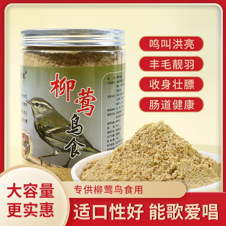 忆菲宠柳莺鸟食饲料山雀红子贝子黑子柳英鸟食专用正品人工料粮食