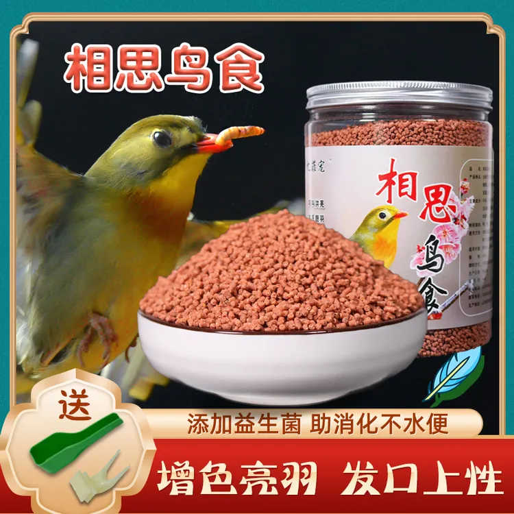 忆菲宠相思鸟食饲料红嘴银耳相思鸟专用饲料粮食提性人工料正品