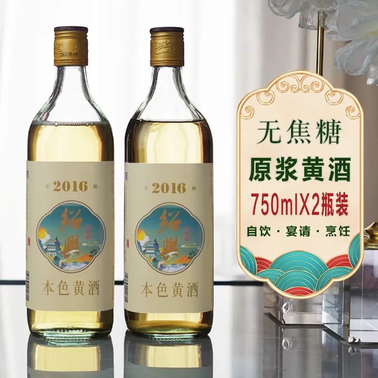 绍兴无焦糖黄酒2016年古法冬酿花雕酒八年本色糯米酒750mlx2瓶装