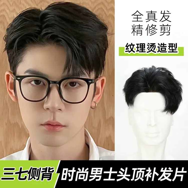 夏季假发男真发头顶补发片港风侧背三七分纹理烫前额隐形透气男生