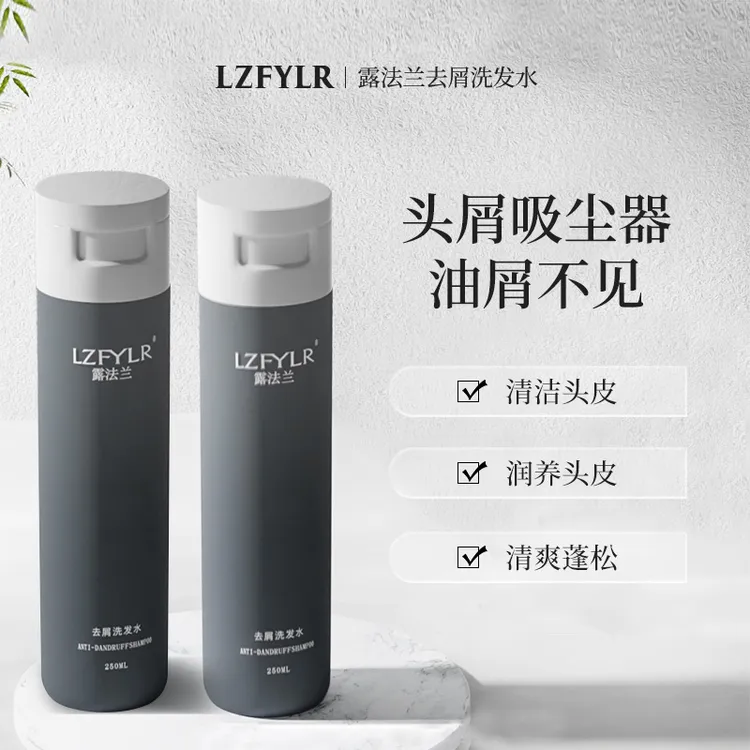 LZFYLR/露法兰荷叶碱止痒去屑洗发水植物萃取深层去屑清洁洗发水