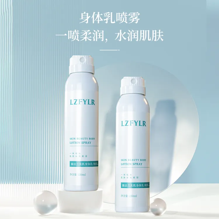 LZFYLR露法兰美肌丝滑香氛身体乳喷雾持久清爽保湿留香不油腻润肤