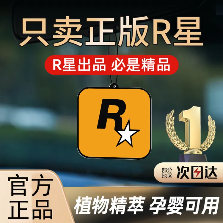 车载香薰汽车香味R星香片挂件车内室内淡香2023年夏天香氛片正品.
