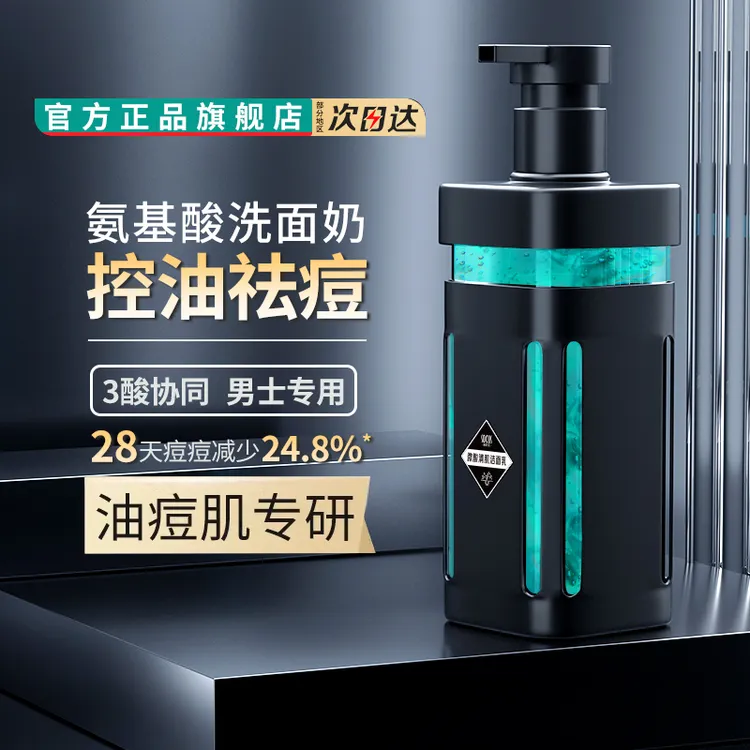 氨基酸洗面奶男士专用温和深层去黑头清洁控油收缩毛孔官方旗舰店