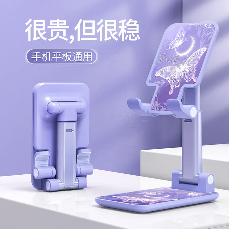 【仙女紫】梦幻蝴蝶手机桌面直播懒人支架便捷折叠可自拍稳固-爱绚