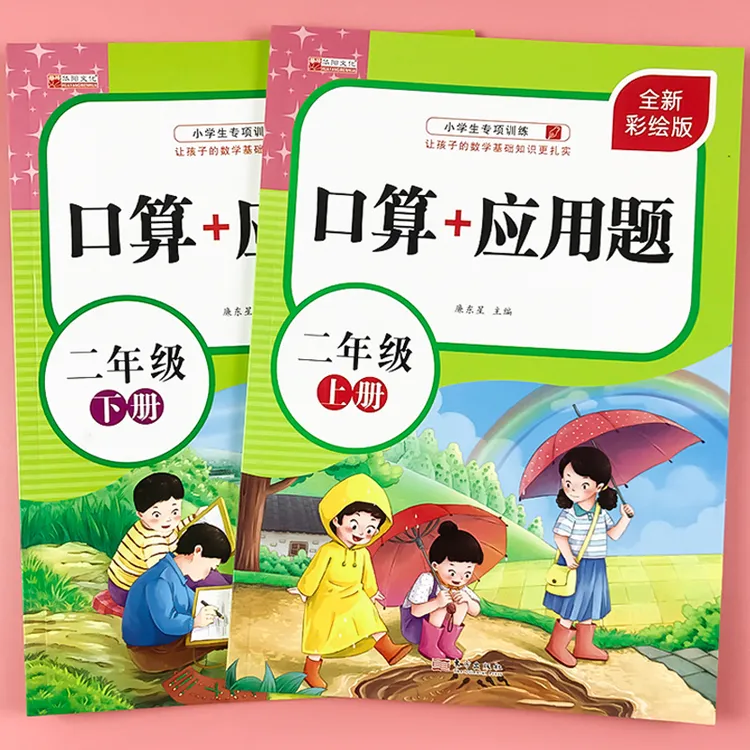 一二三年级上下册课本同步口算题卡应用题数学专项训练小学人教版