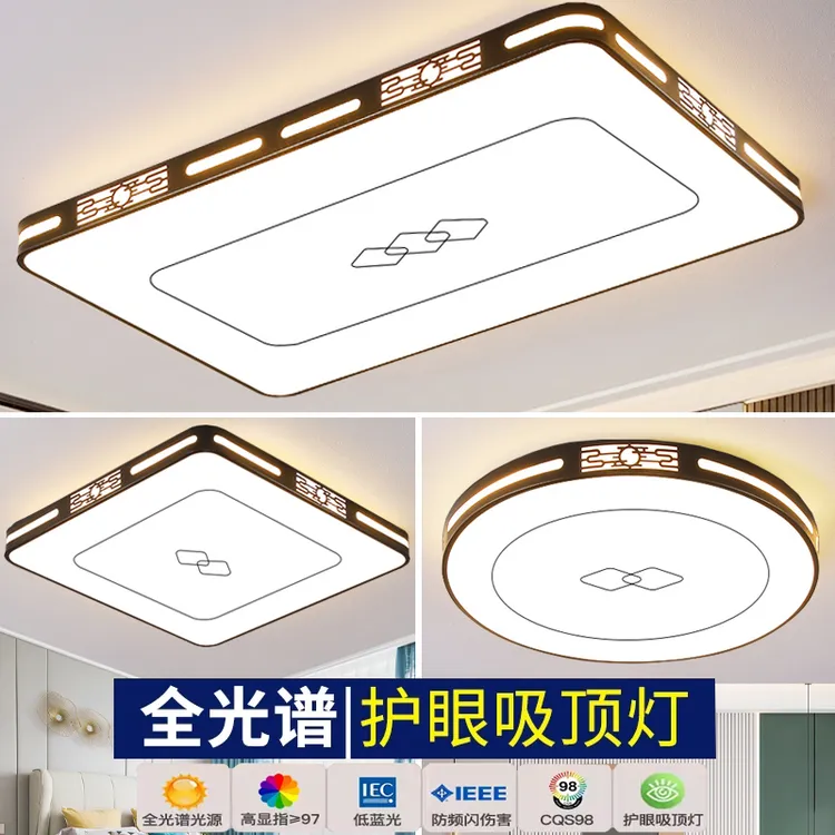 2025简约大气长方形大厅家用护眼新中式超薄房间吸顶灯全屋套餐灯