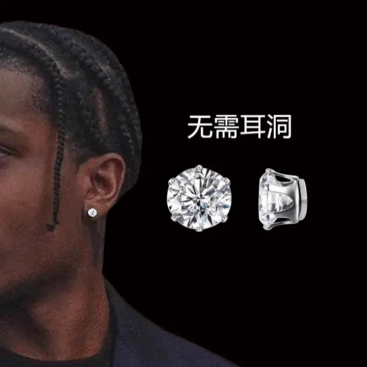 铁合金耳饰 无耳洞耳钉男士磁吸耳夹百搭美式白钻嘻哈女无洞耳环