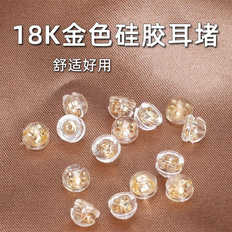 非金属硅胶耳饰 硅胶耳堵后塞防掉18k金耳钉配件耳帽固定耳环塞子