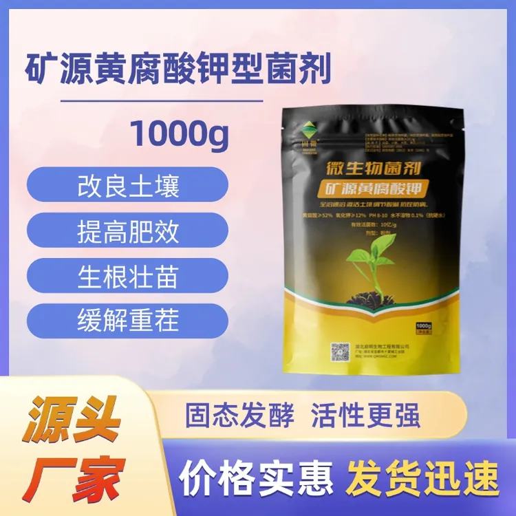 【工厂直销】菌剂型矿源黄腐酸钾  改良土壤  提高肥效10亿活菌数
