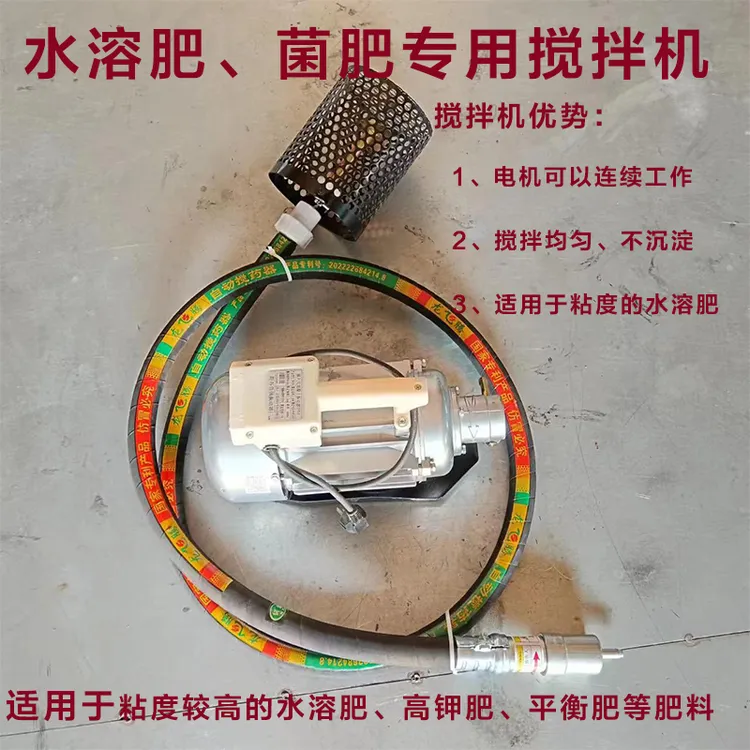 水溶肥菌肥搅拌机吨桶搅拌器颗粒肥料粘度肥料家用大功率搅拌