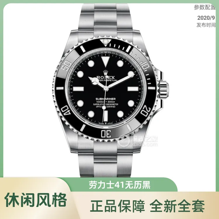 全新未使用 Rolex/劳力士 机械表瑞士名表无历黑水鬼124060全套