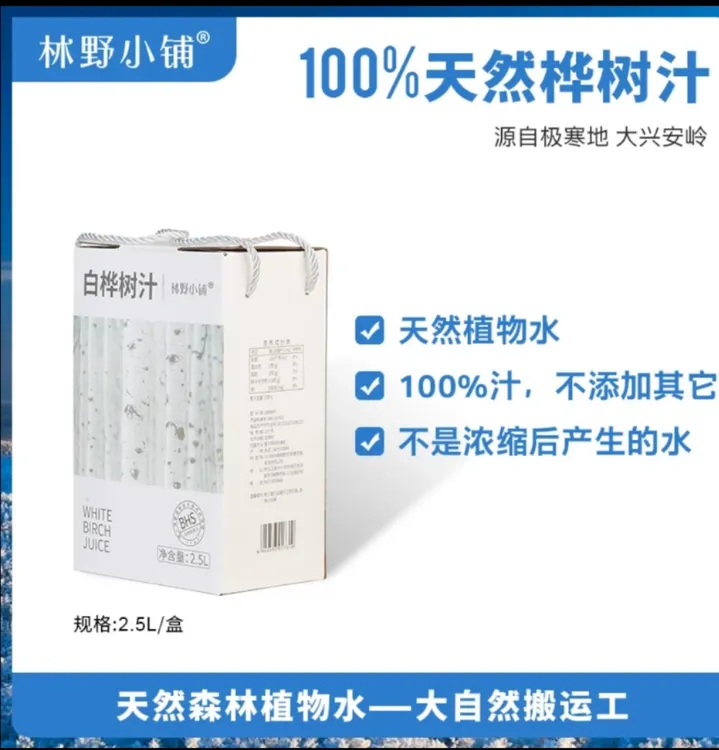 大兴安岭林野小铺100%白桦树汁