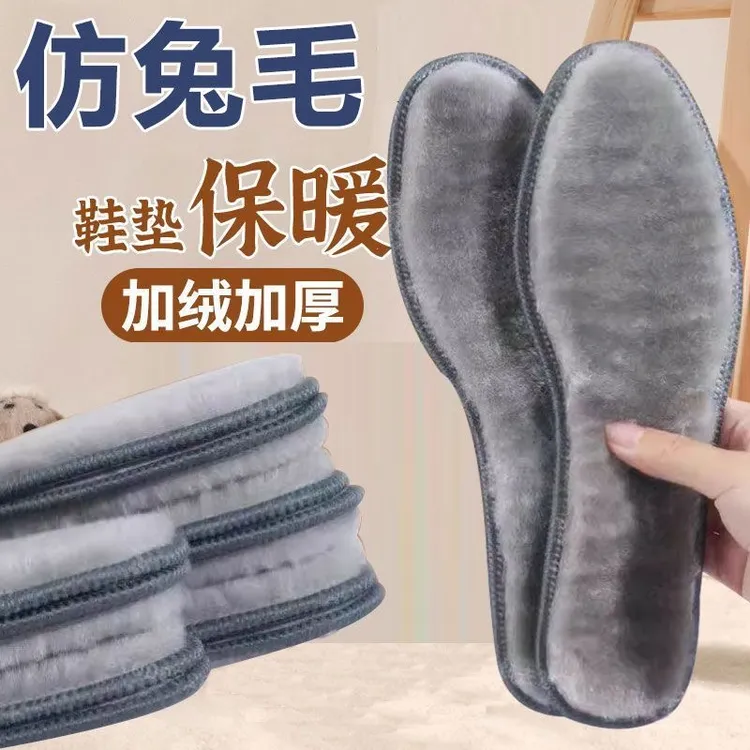 【5双】冬季加厚保暖透气防寒吸汗防臭舒适仿兔毛加绒棉鞋垫