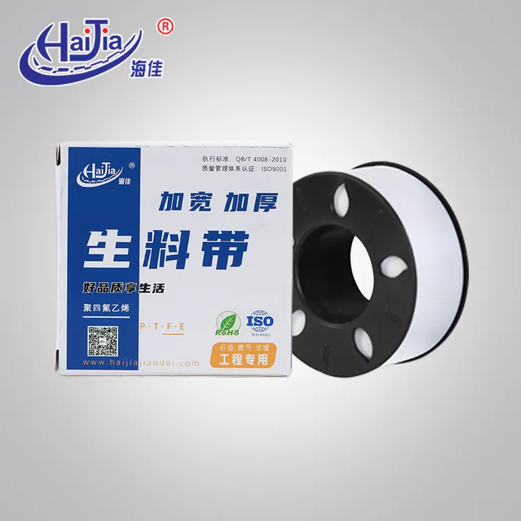 [分公司专用]海佳无油生料带燃气消防水暖密封防水耐腐聚四氟乙烯