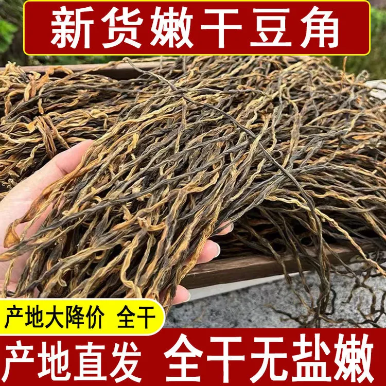 1斤干豆角新货农家手工嫩干豆角脱水长豆角干豇豆500g散装