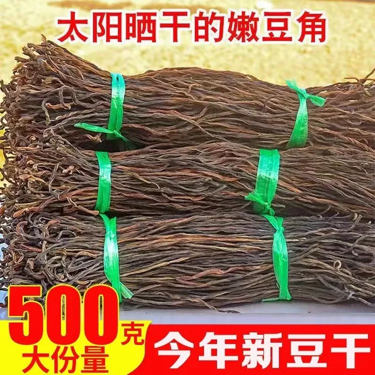 1斤干豆角新货农家河南原味晒干缸豆脱水长豆角干新鲜500g