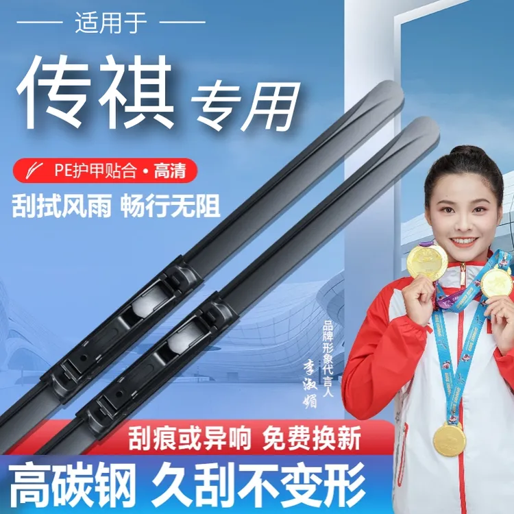 【高碳钢】适用传祺雨刮器GS4/GS5/影豹/GS8/GM6/GA4/GS3无骨雨刷片
