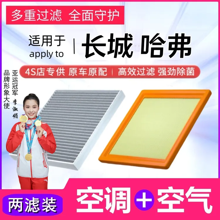 【长城/哈弗】哈弗H6/F5/H7/M6大狗长城跑风骏5空气滤清器空调滤芯